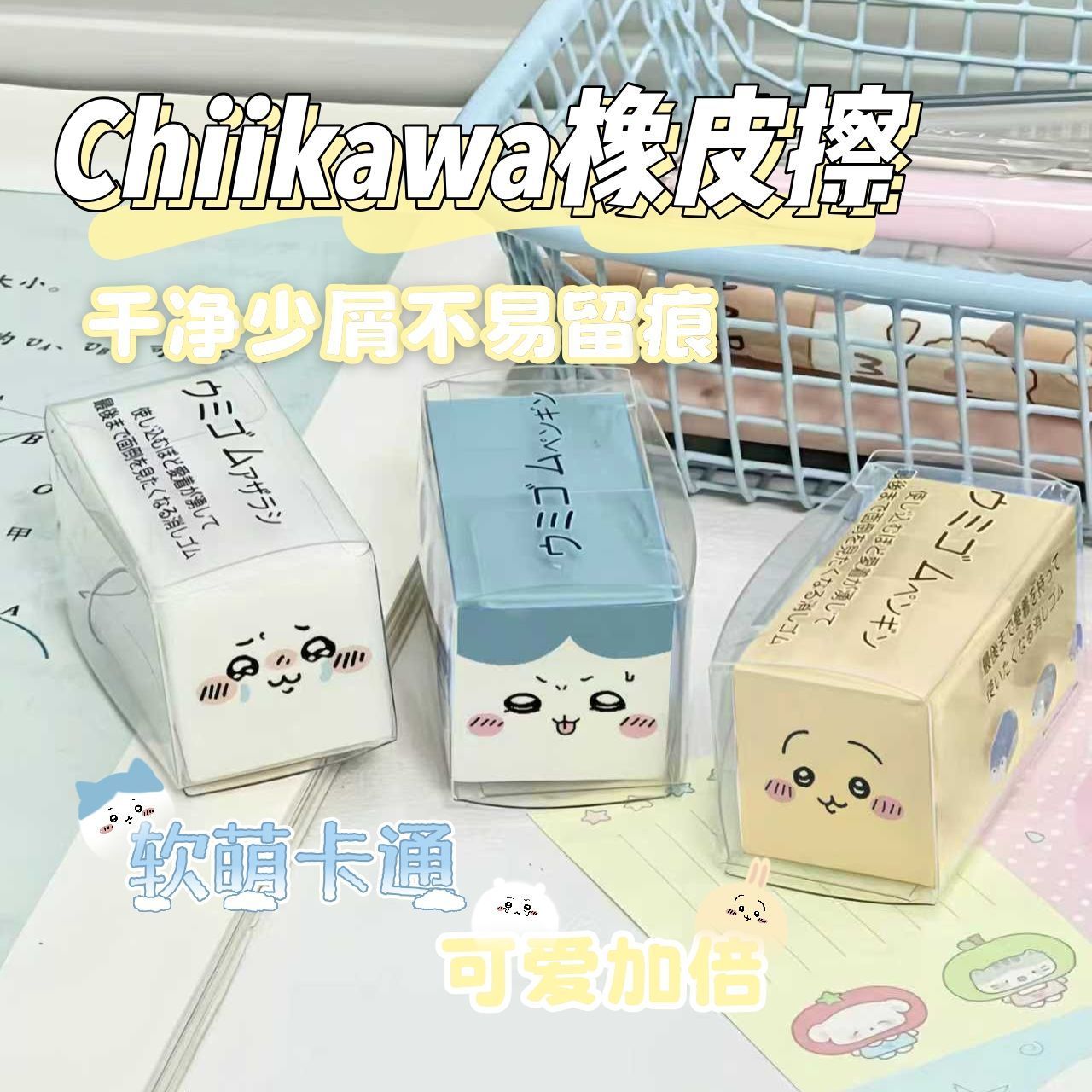 Supply Of Office Stationery - Chiikawa Gummetje Schattig Cartoon Rubber Schoon